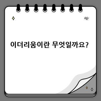 이더리움이란 무엇일까요?