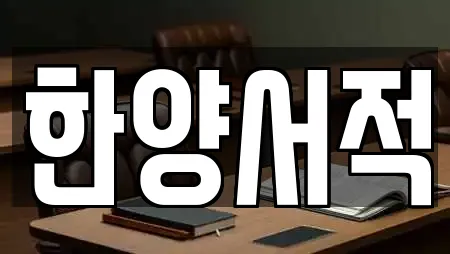 한양서적