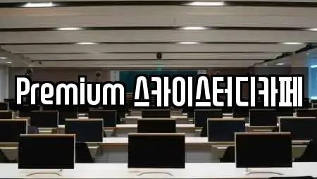 천안시 성환읍 스터디카페,서점,학원,학교,독서실 16 위치 천안시 성환읍 스터디카페,서점,학원,학교,독서실 16 위치