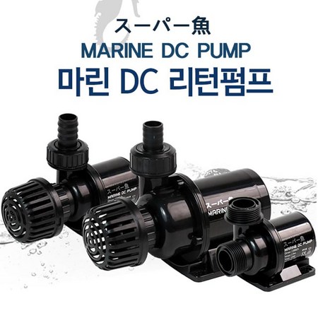 마린 DC 펌프 완벽 분석: 선택부터 활용 꿀팁까지 🌊