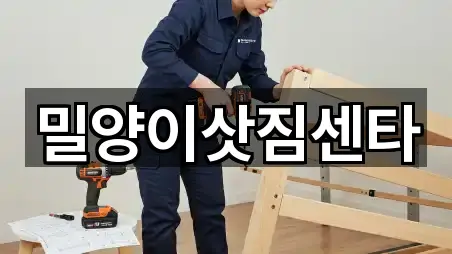 밀양이삿짐센타