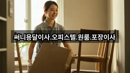 김포 월곶면 포장이사 5곳 주소 검색