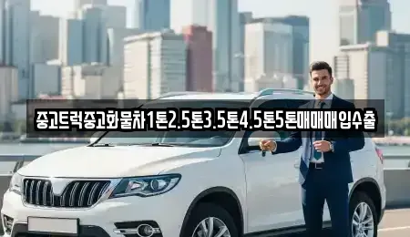 전북 정읍시 송산동 중고차매매,단기렌트카,중고차매입,장기렌트카,중고차,렌트카